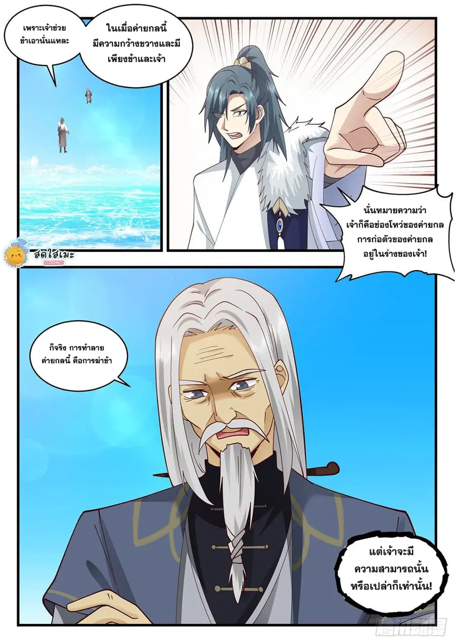 Martial Peak ตอนที่ 2062 หน้า 3
