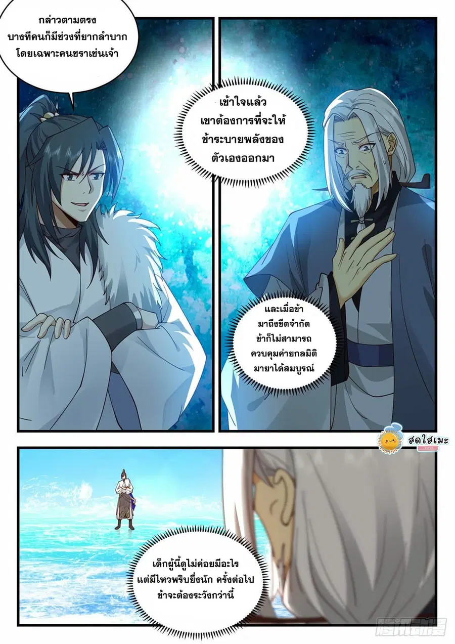 Martial Peak ตอนที่ 2063 หน้า 1
