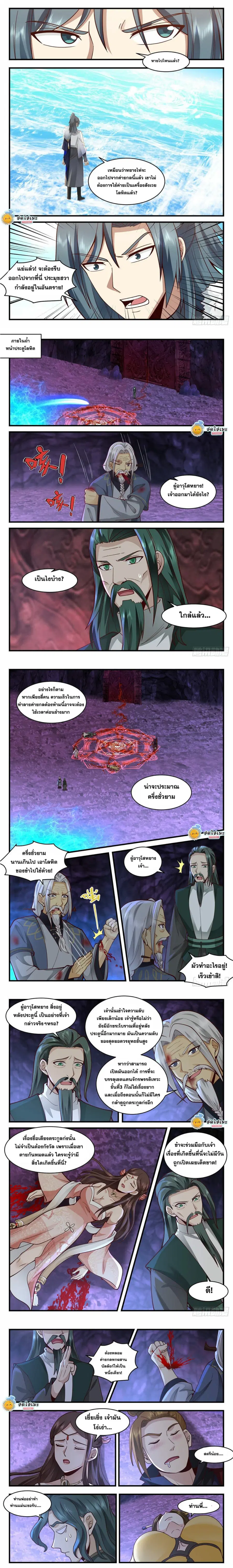 Martial Peak ตอนที่ 2064 หน้า 2
