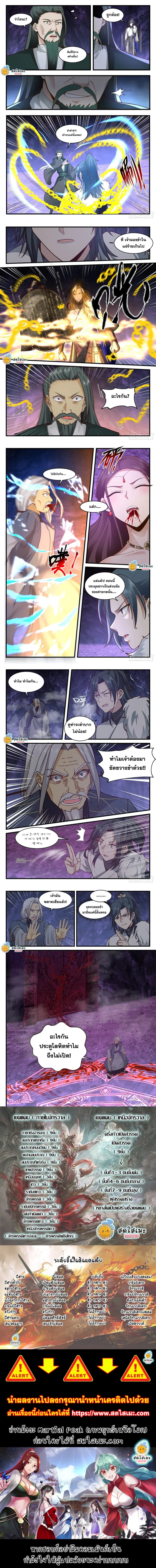Martial Peak ตอนที่ 2065 หน้า 2