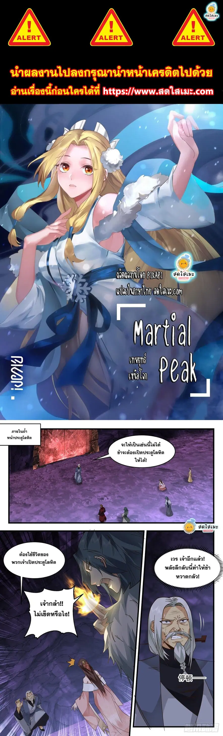 Martial Peak ตอนที่ 2066 หน้า 1