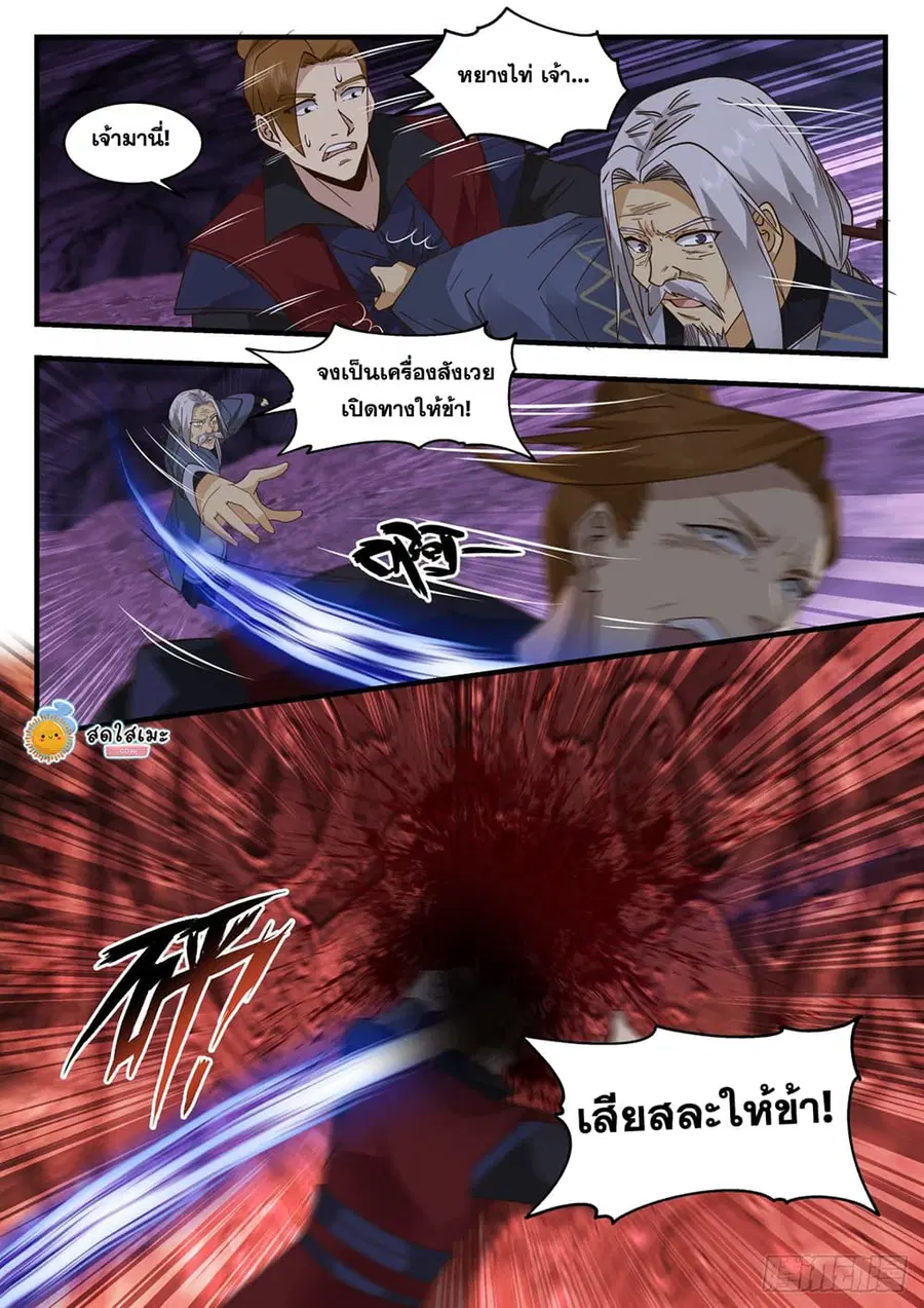Martial Peak ตอนที่ 2066 หน้า 2
