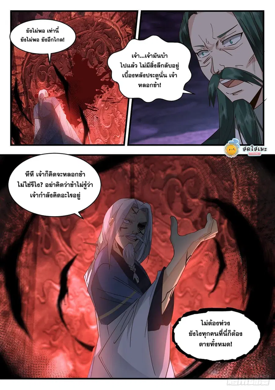 Martial Peak ตอนที่ 2066 หน้า 3
