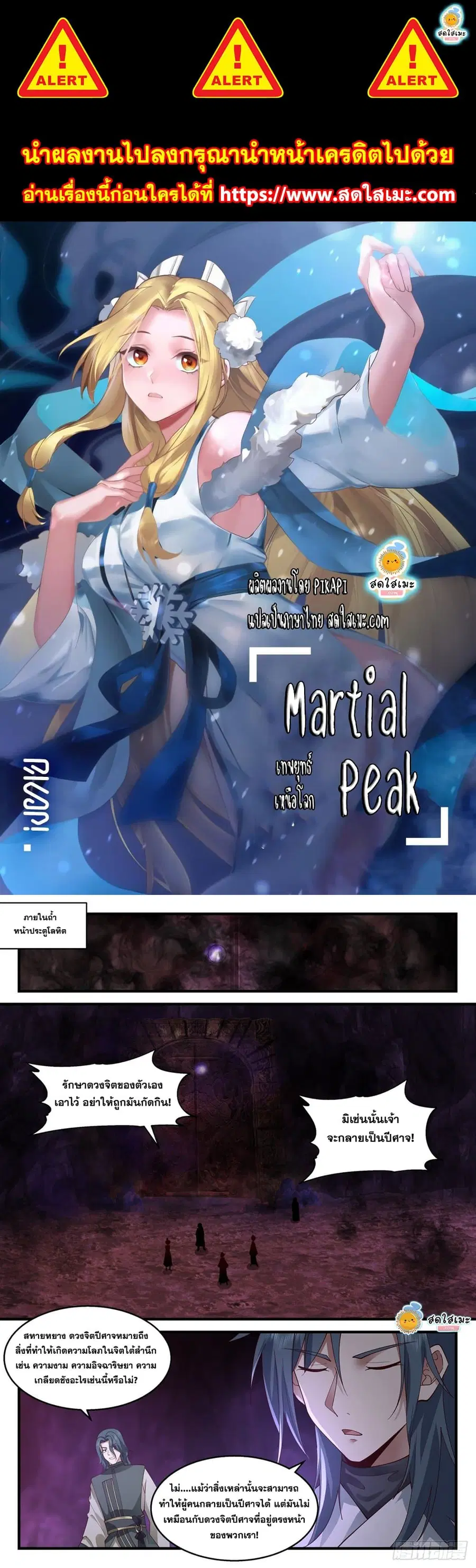 Martial Peak ตอนที่ 2067 หน้า 1
