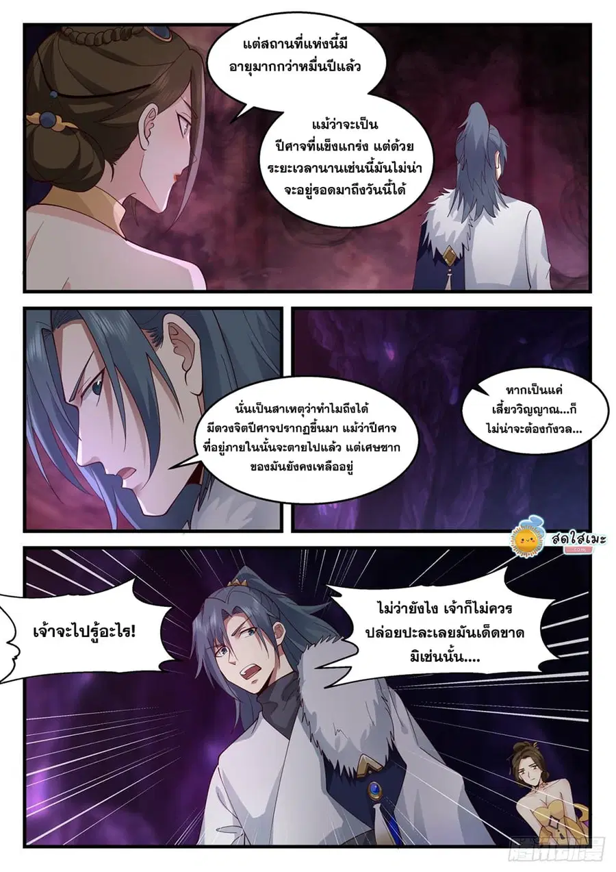 Martial Peak ตอนที่ 2067 หน้า 3