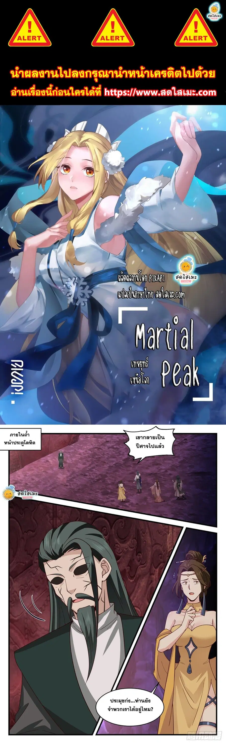 Martial Peak ตอนที่ 2068 หน้า 1