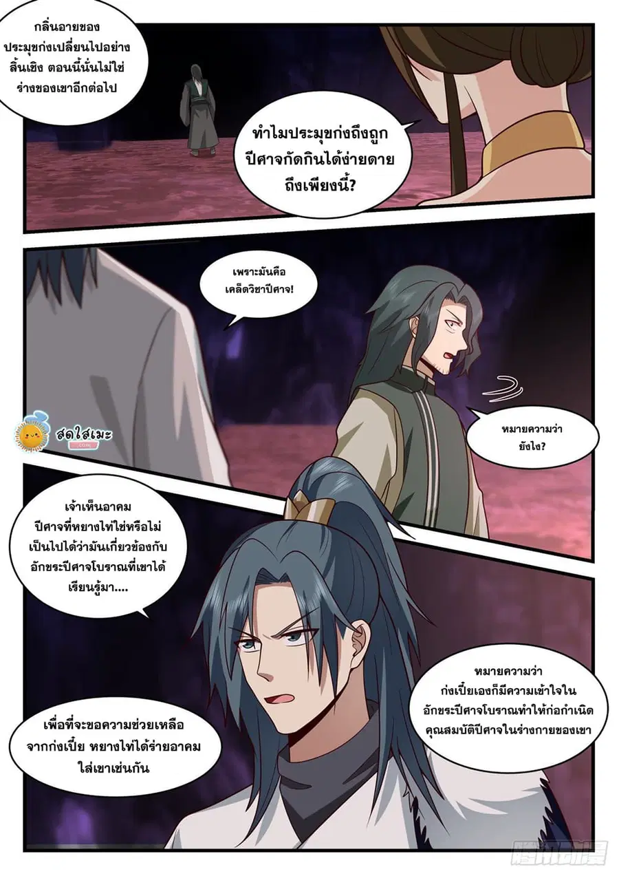 Martial Peak ตอนที่ 2068 หน้า 3