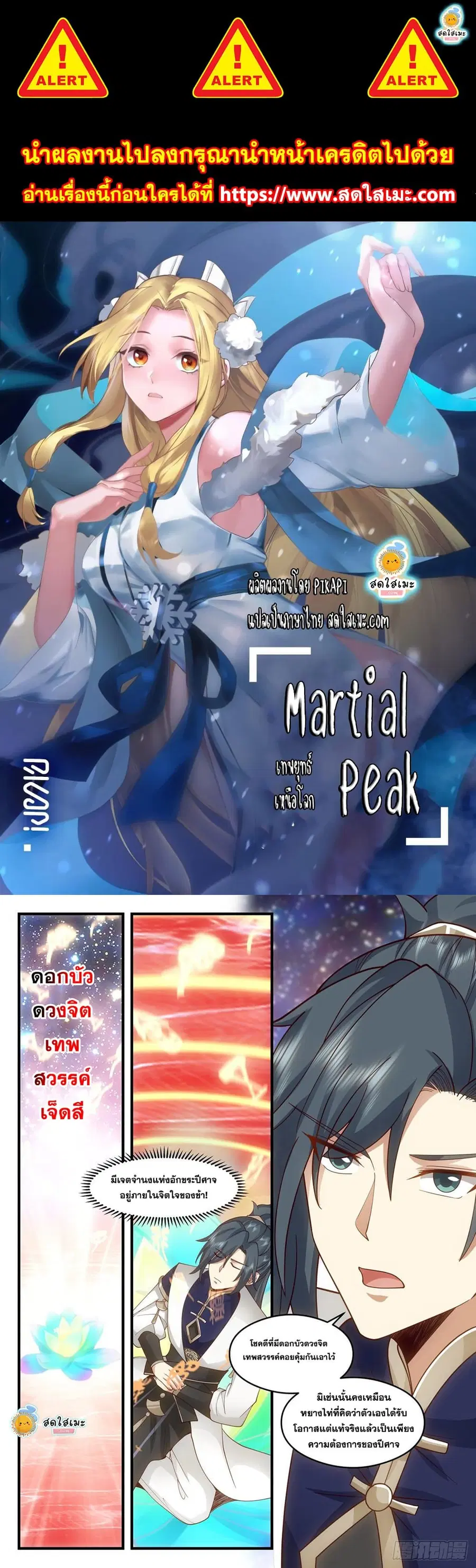 Martial Peak ตอนที่ 2069 หน้า 1