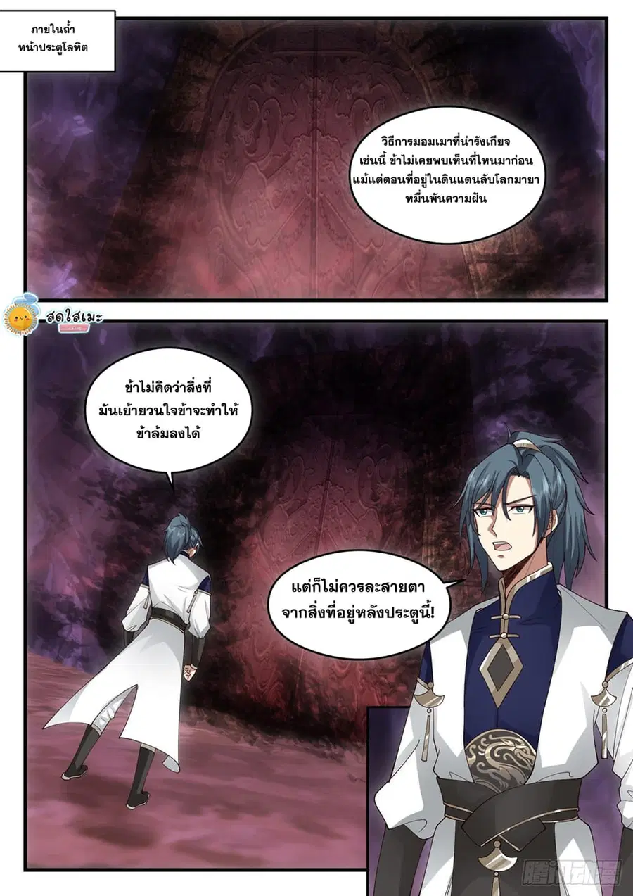 Martial Peak ตอนที่ 2069 หน้า 2