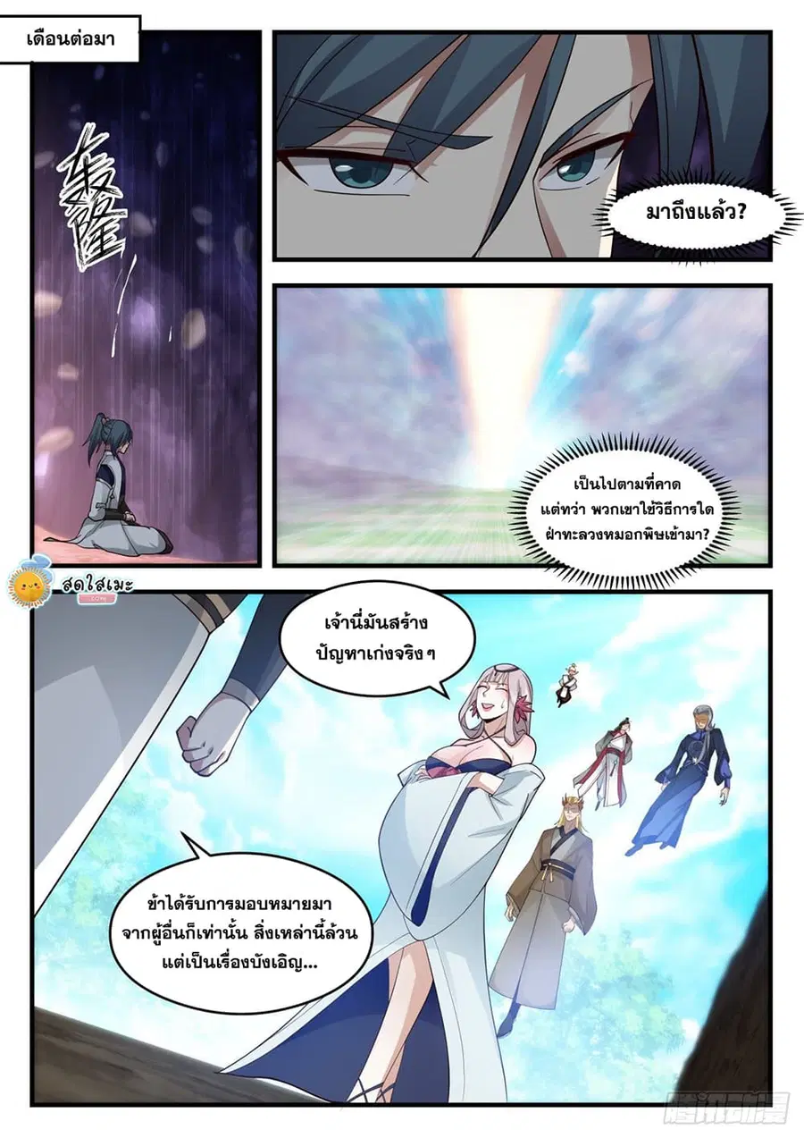 Martial Peak ตอนที่ 2069 หน้า 3
