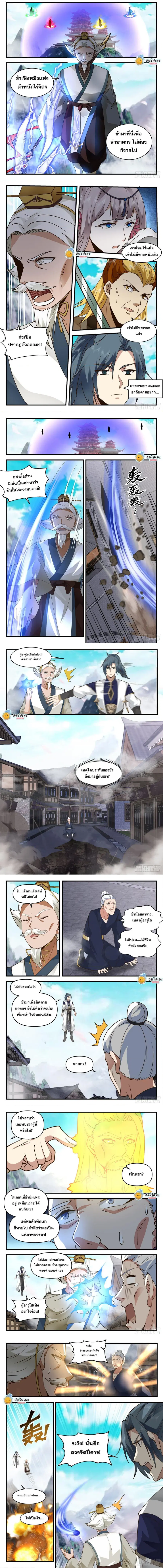 Martial Peak ตอนที่ 2070 หน้า 2