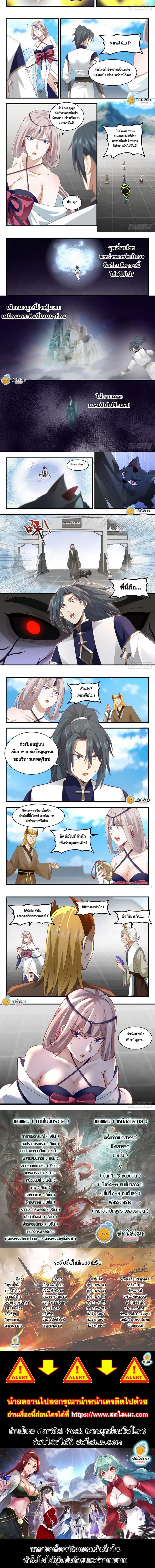 Martial Peak ตอนที่ 2071 หน้า 2
