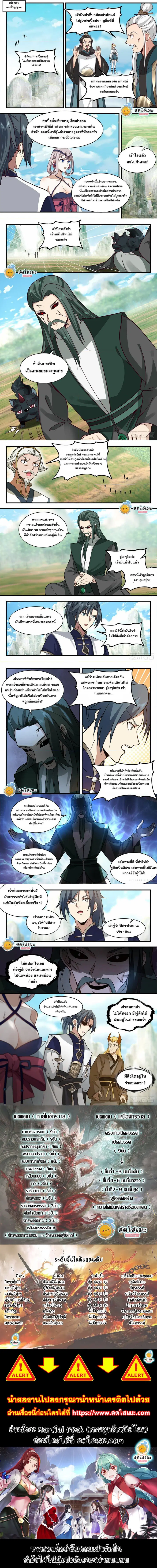 Martial Peak ตอนที่ 2072 หน้า 2