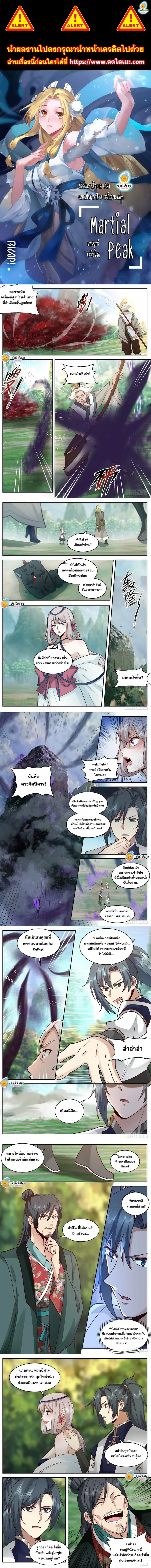 Martial Peak ตอนที่ 2074 หน้า 1