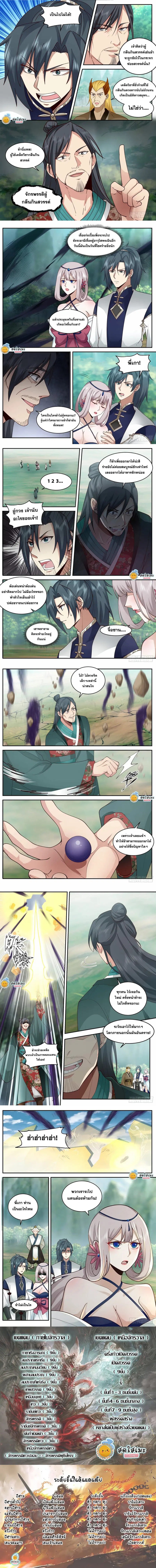 Martial Peak ตอนที่ 2074 หน้า 2
