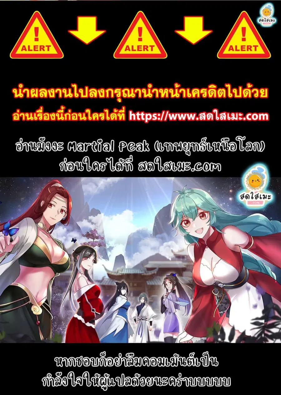 Martial Peak ตอนที่ 2074 หน้า 3