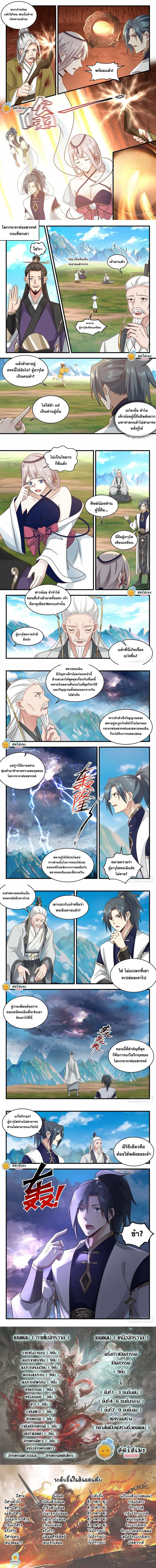 Martial Peak ตอนที่ 2075 หน้า 2