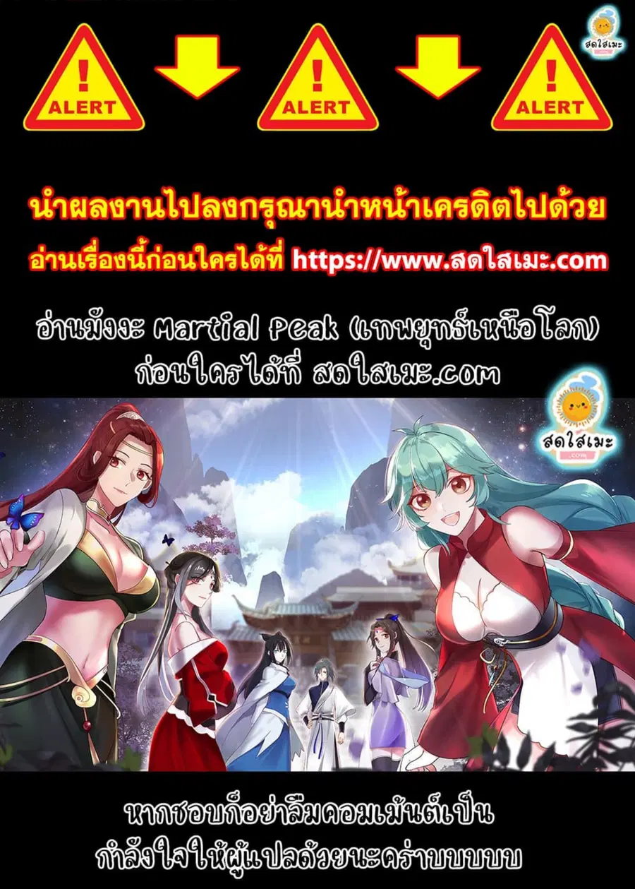 Martial Peak ตอนที่ 2075 หน้า 3