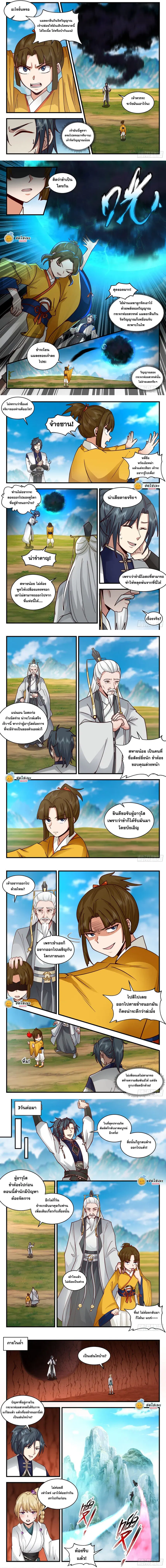 Martial Peak ตอนที่ 2076 หน้า 2