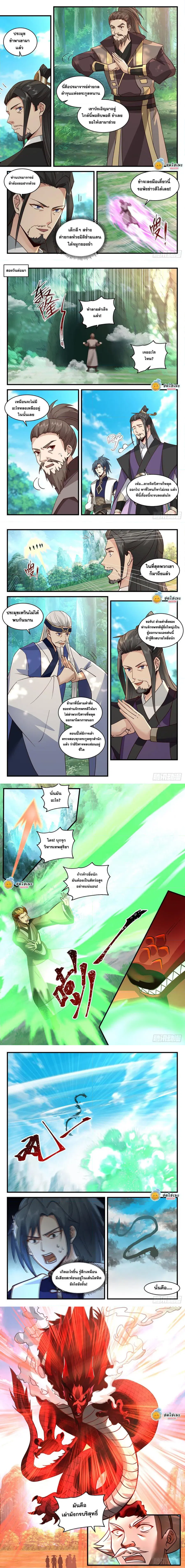 Martial Peak ตอนที่ 2077 หน้า 2
