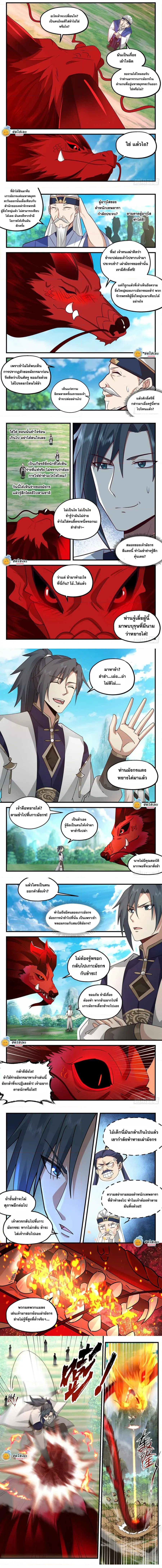 Martial Peak ตอนที่ 2078 หน้า 2