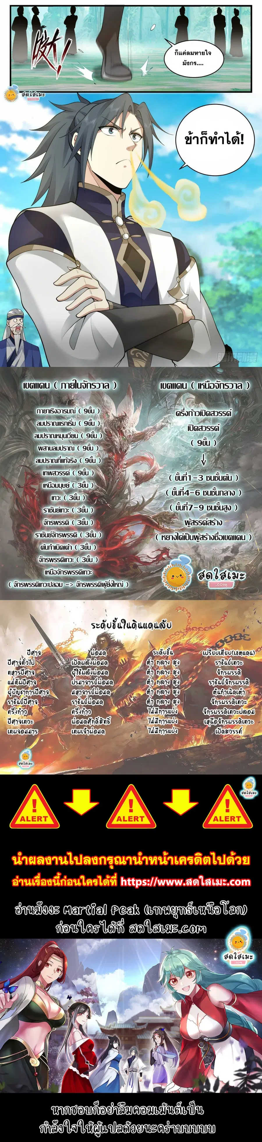 Martial Peak ตอนที่ 2078 หน้า 3