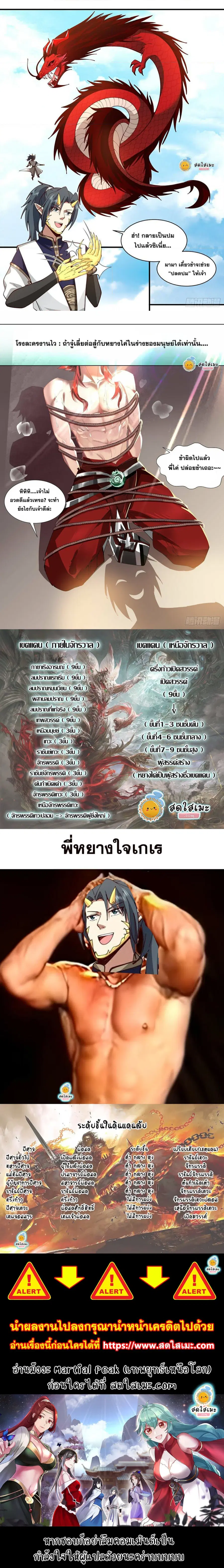 Martial Peak ตอนที่ 2079 หน้า 3