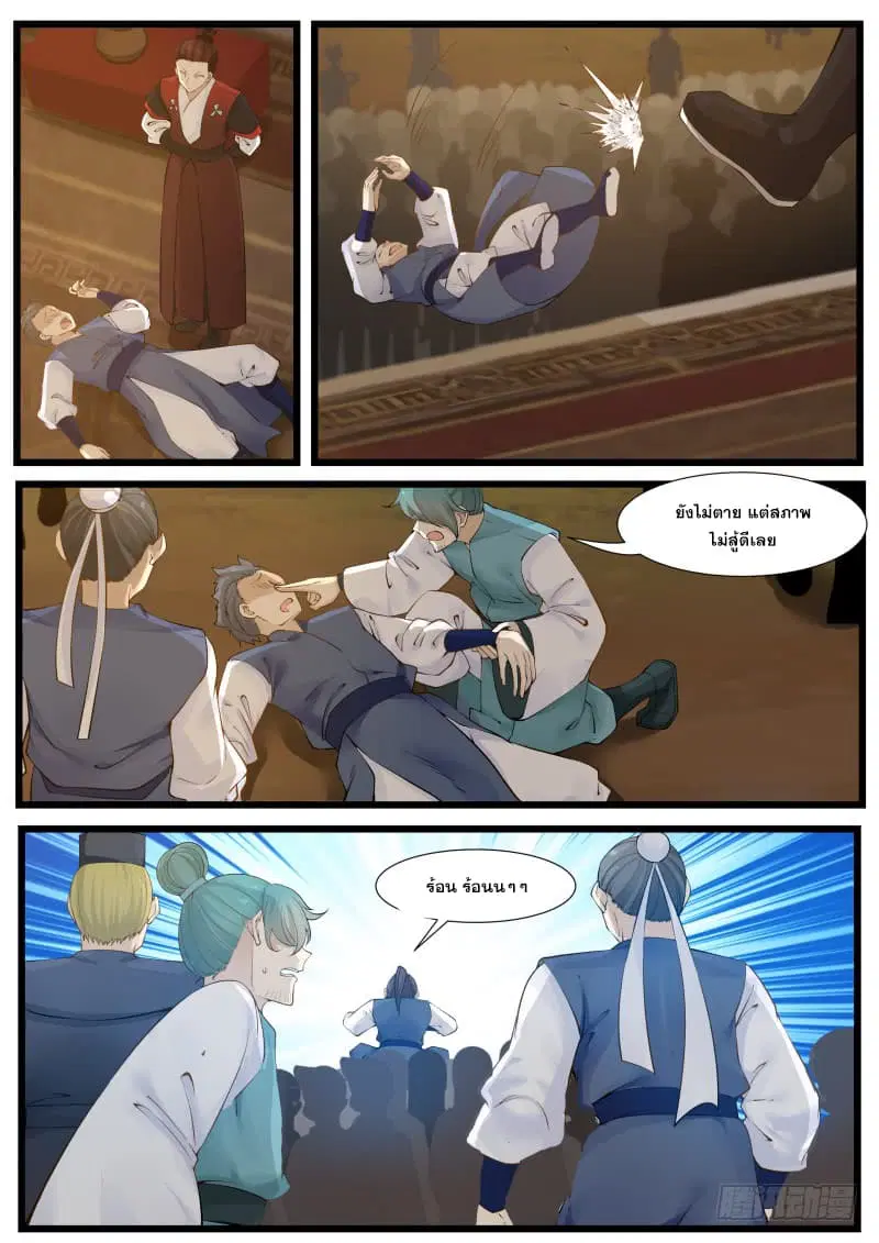 Martial Peak ตอนที่ 208 หน้า 3