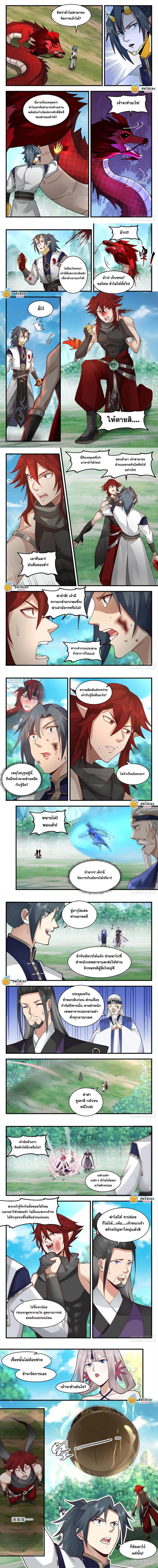 Martial Peak ตอนที่ 2080 หน้า 2