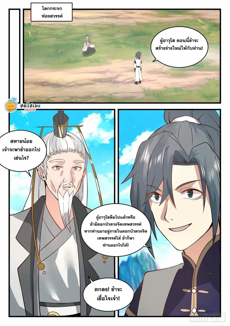 Martial Peak ตอนที่ 2081 หน้า 2