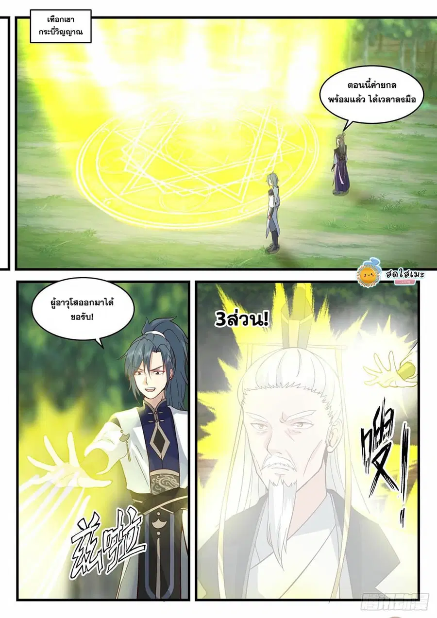 Martial Peak ตอนที่ 2081 หน้า 3