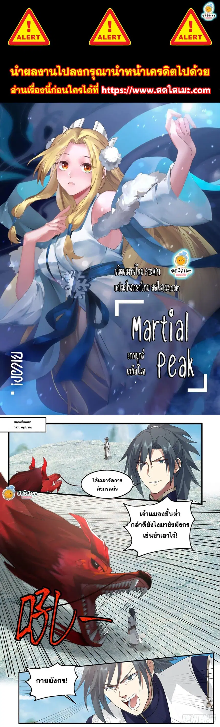 Martial Peak ตอนที่ 2082 หน้า 1