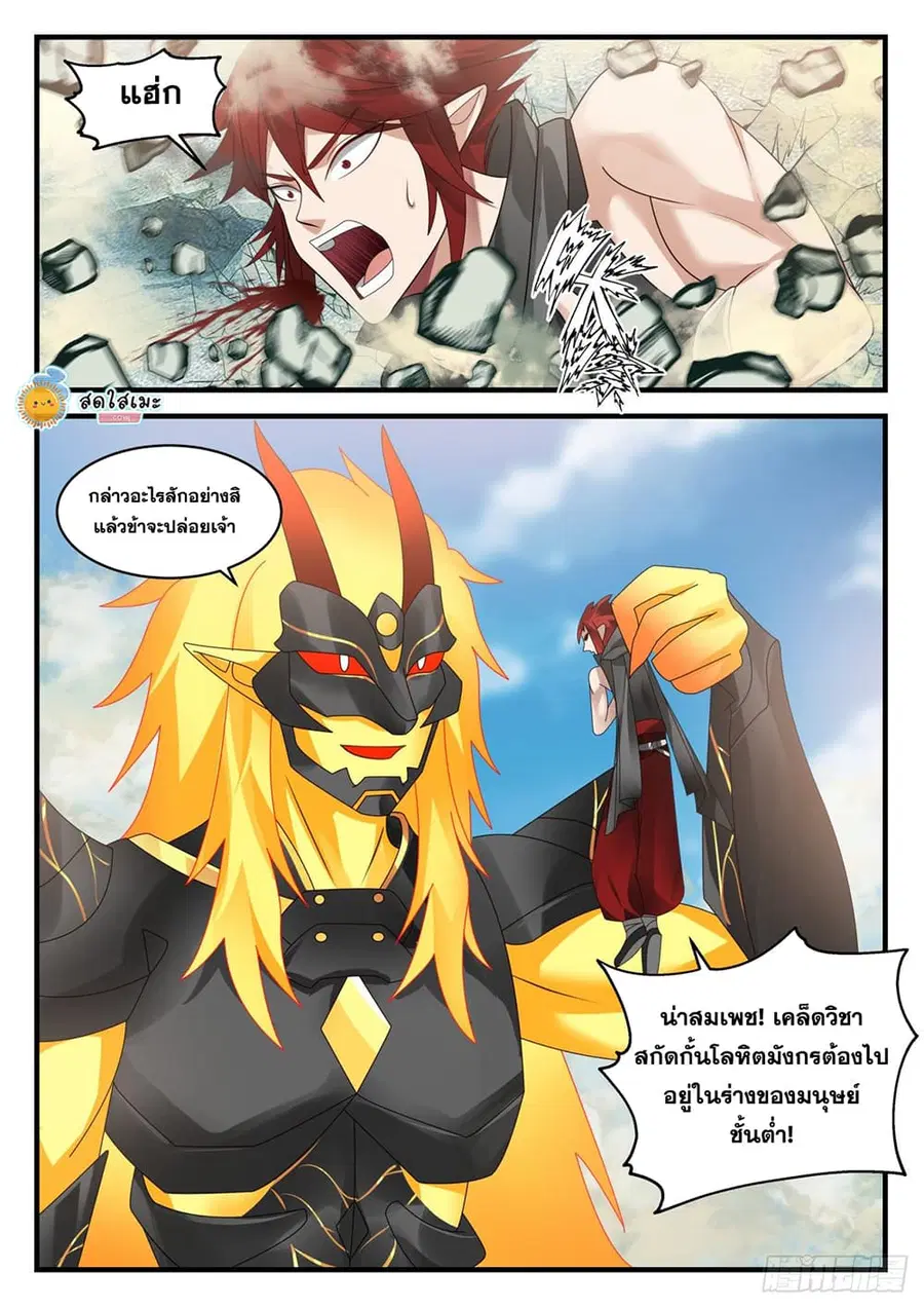 Martial Peak ตอนที่ 2082 หน้า 3