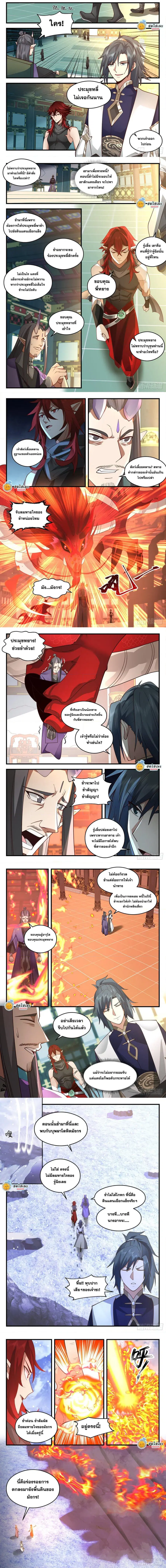 Martial Peak ตอนที่ 2083 หน้า 2