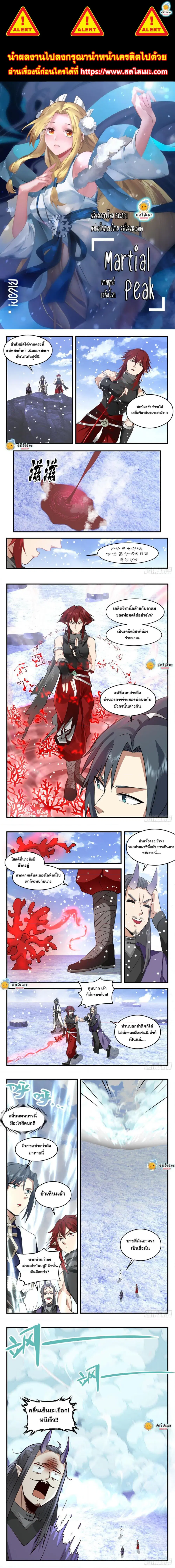Martial Peak ตอนที่ 2084 หน้า 1