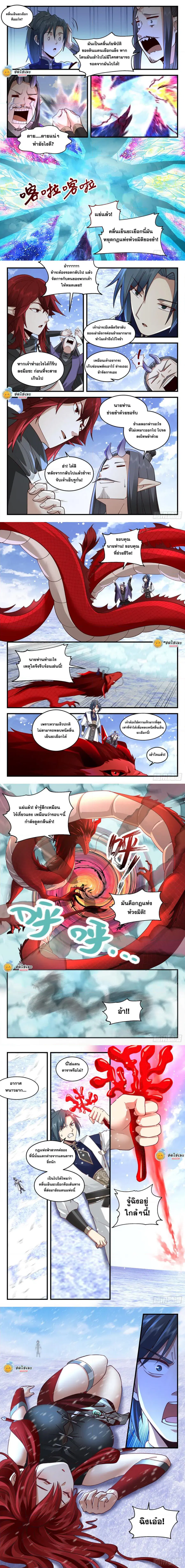 Martial Peak ตอนที่ 2084 หน้า 2