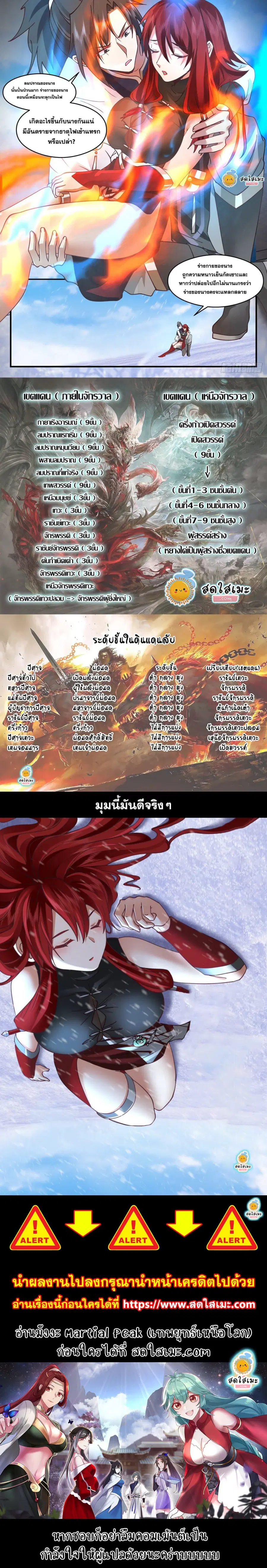 Martial Peak ตอนที่ 2084 หน้า 3
