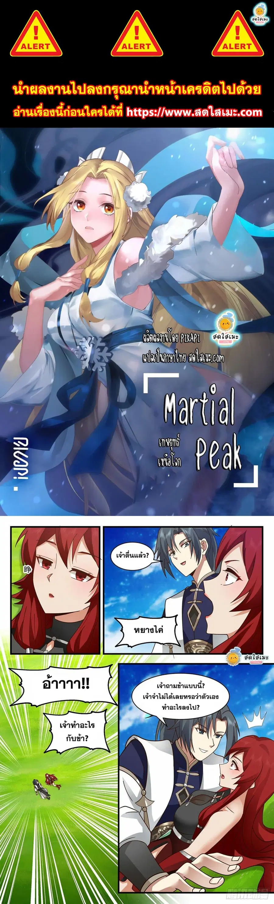Martial Peak ตอนที่ 2087 หน้า 1