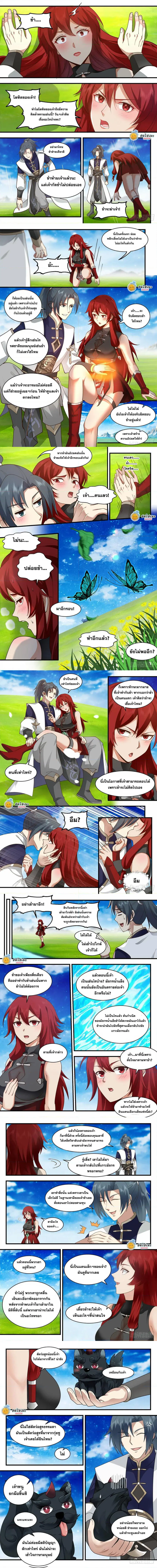 Martial Peak ตอนที่ 2087 หน้า 2