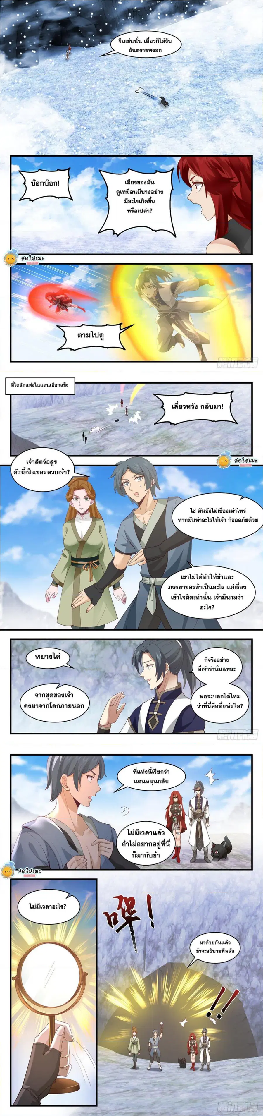 Martial Peak ตอนที่ 2087 หน้า 3