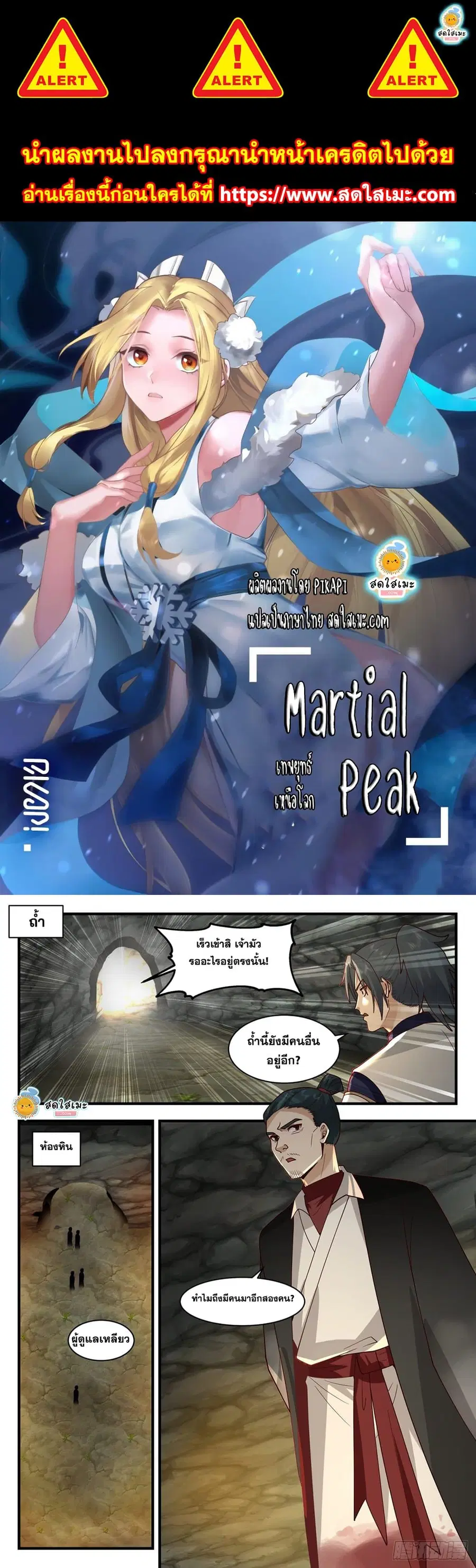 Martial Peak ตอนที่ 2088 หน้า 1