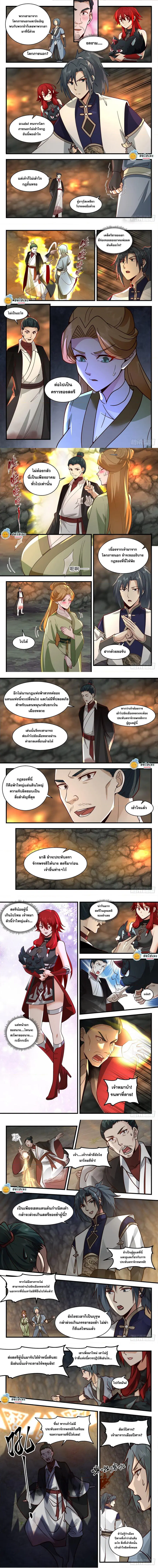 Martial Peak ตอนที่ 2088 หน้า 2