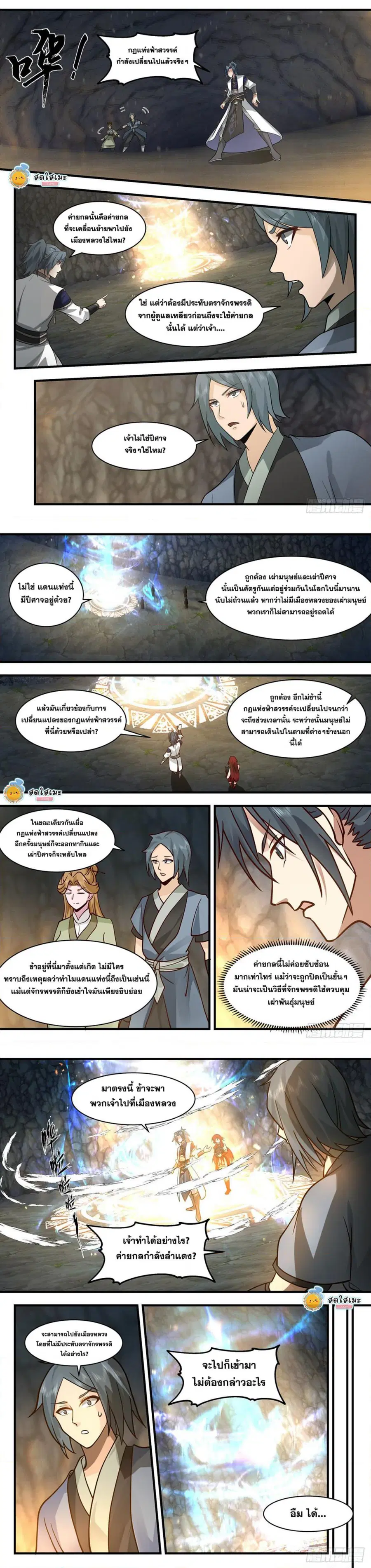 Martial Peak ตอนที่ 2088 หน้า 3