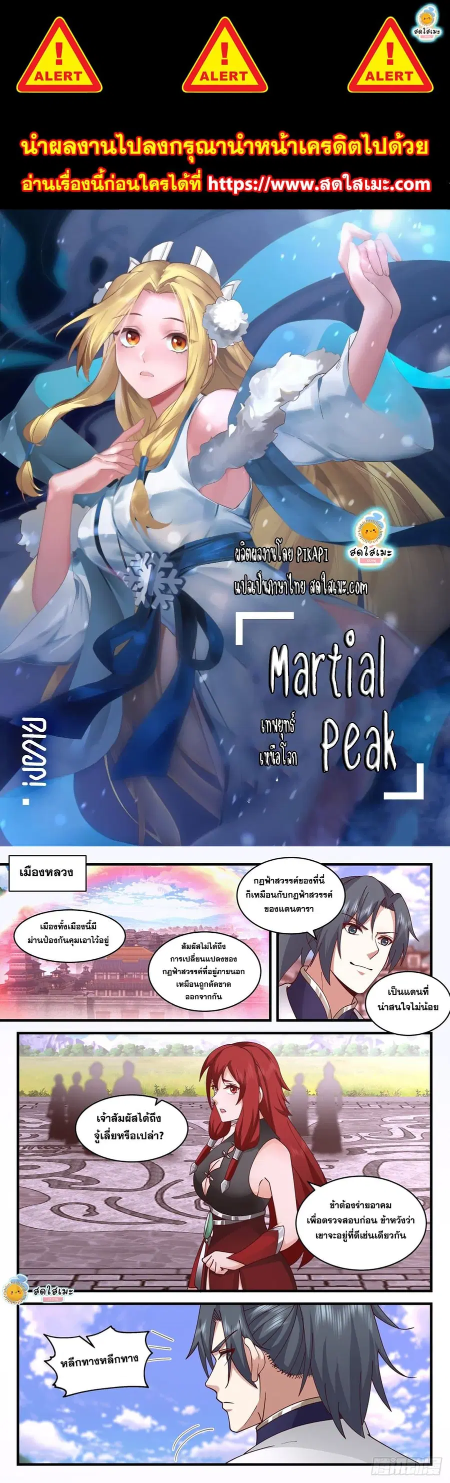 Martial Peak ตอนที่ 2089 หน้า 1