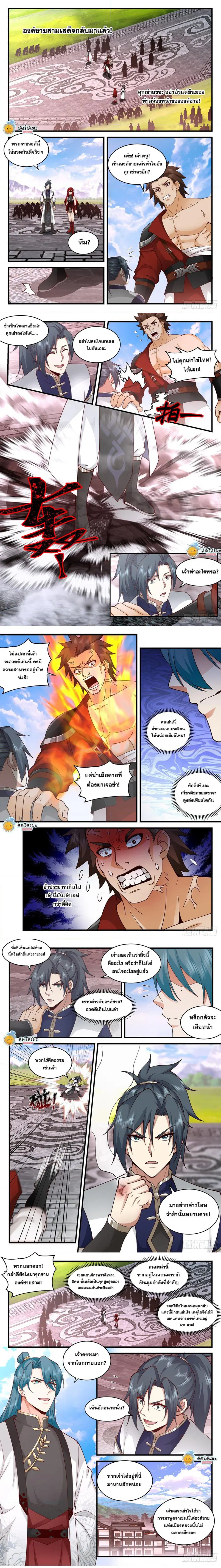Martial Peak ตอนที่ 2089 หน้า 2