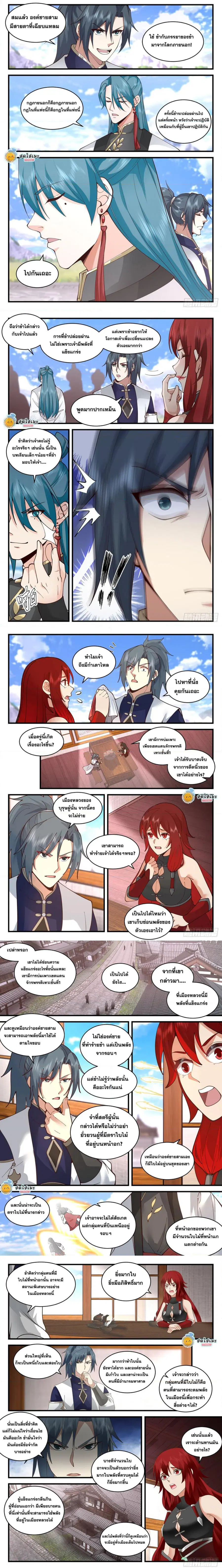 Martial Peak ตอนที่ 2089 หน้า 3