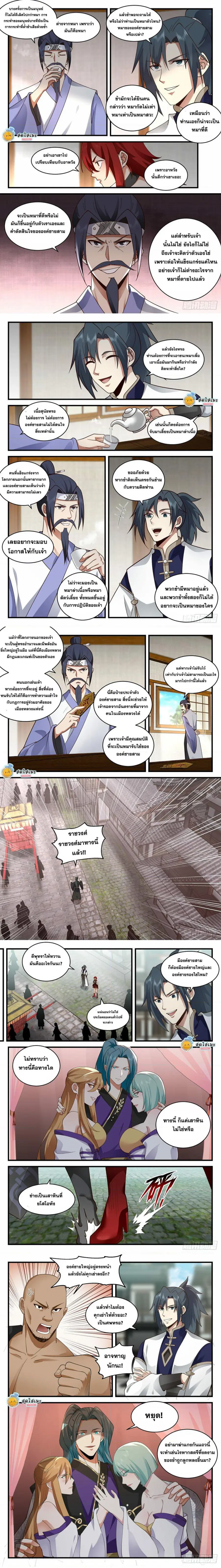 Martial Peak ตอนที่ 2090 หน้า 2