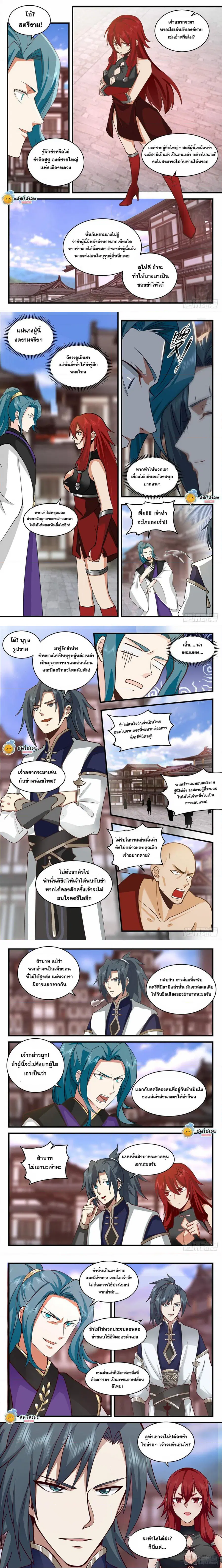Martial Peak ตอนที่ 2090 หน้า 3