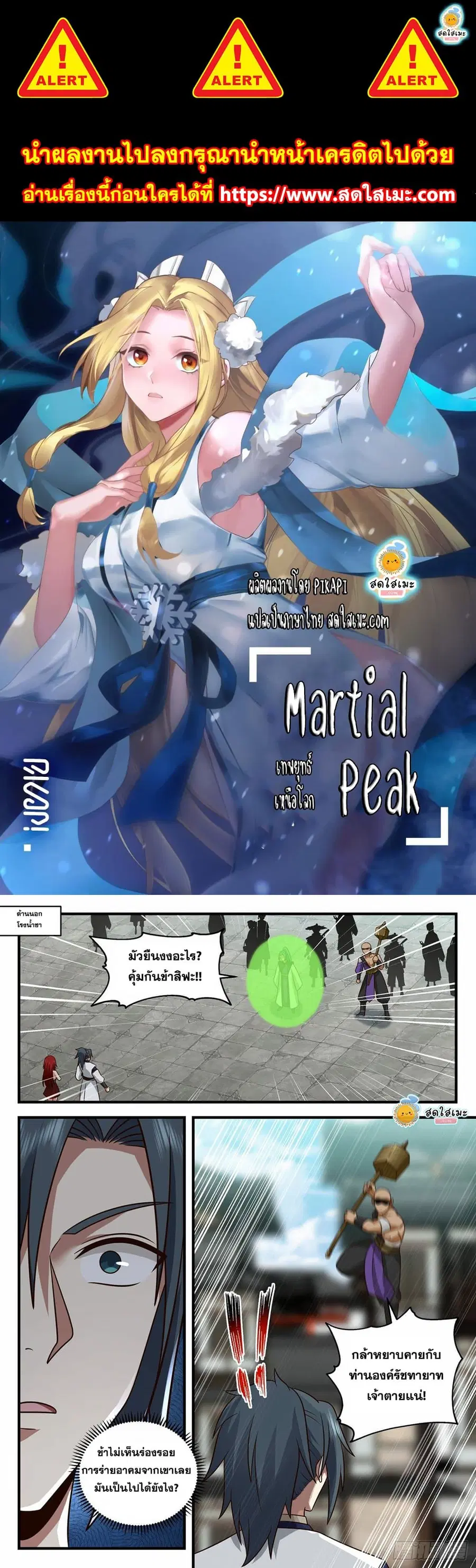 Martial Peak ตอนที่ 2091 หน้า 1