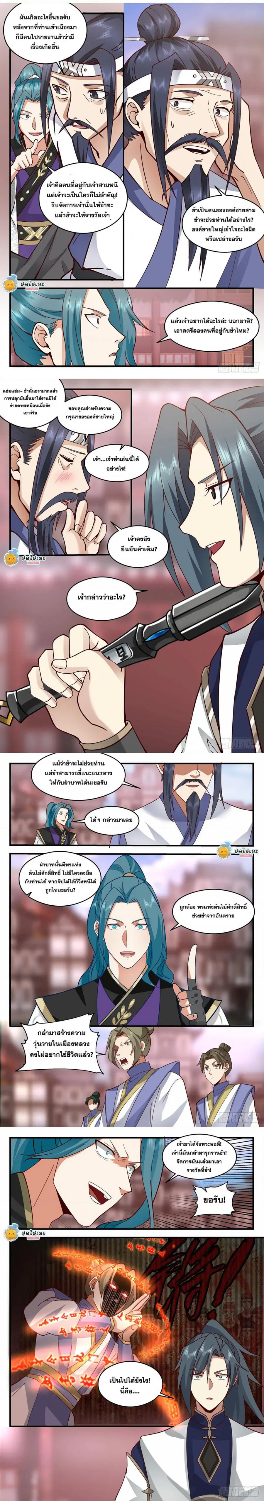 Martial Peak ตอนที่ 2091 หน้า 3